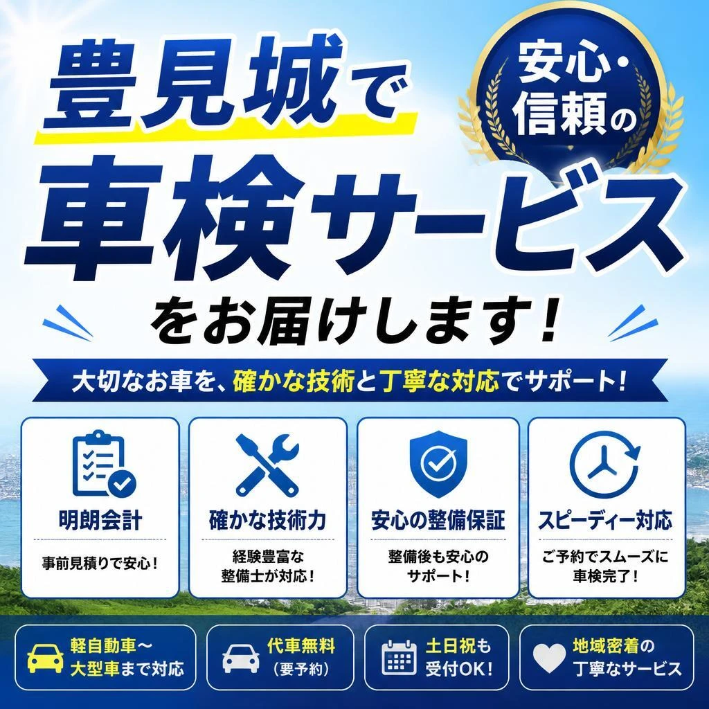 豊見城で安心・信頼の車検サービスをお届けします！