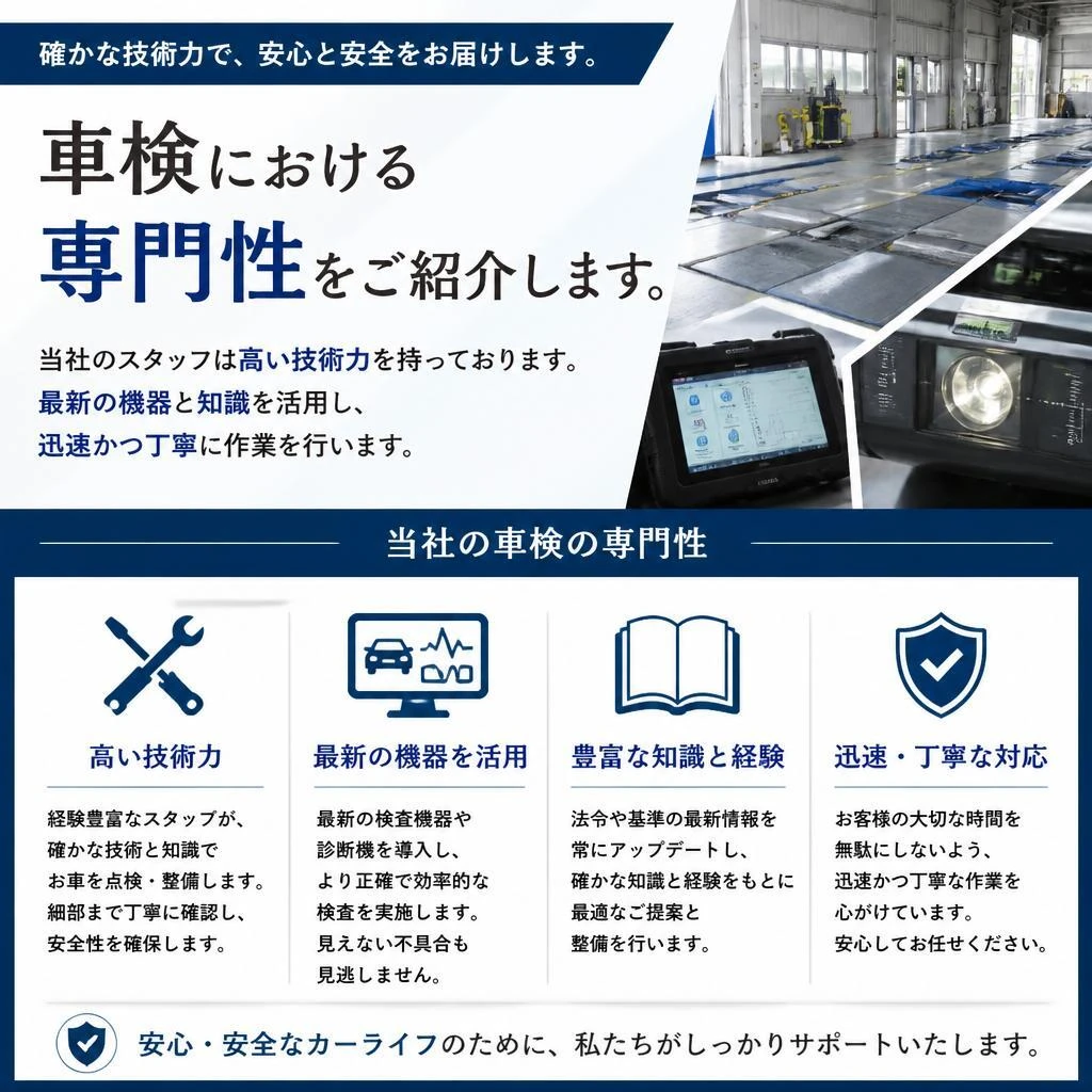 安心の技術力