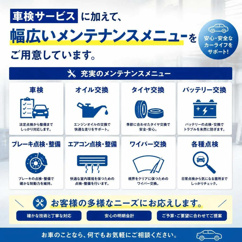 豊富なメンテナンスメニュー