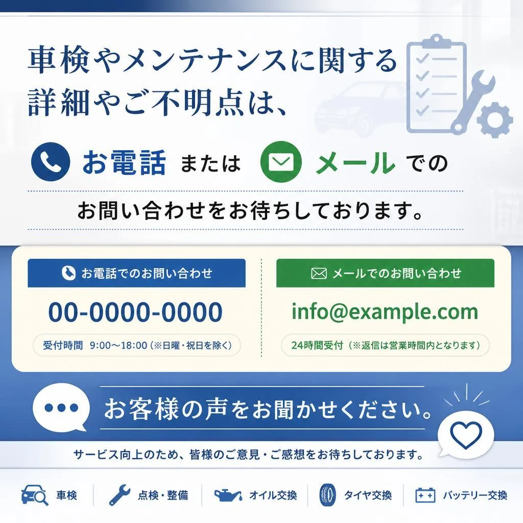 お問い合わせはお気軽に！