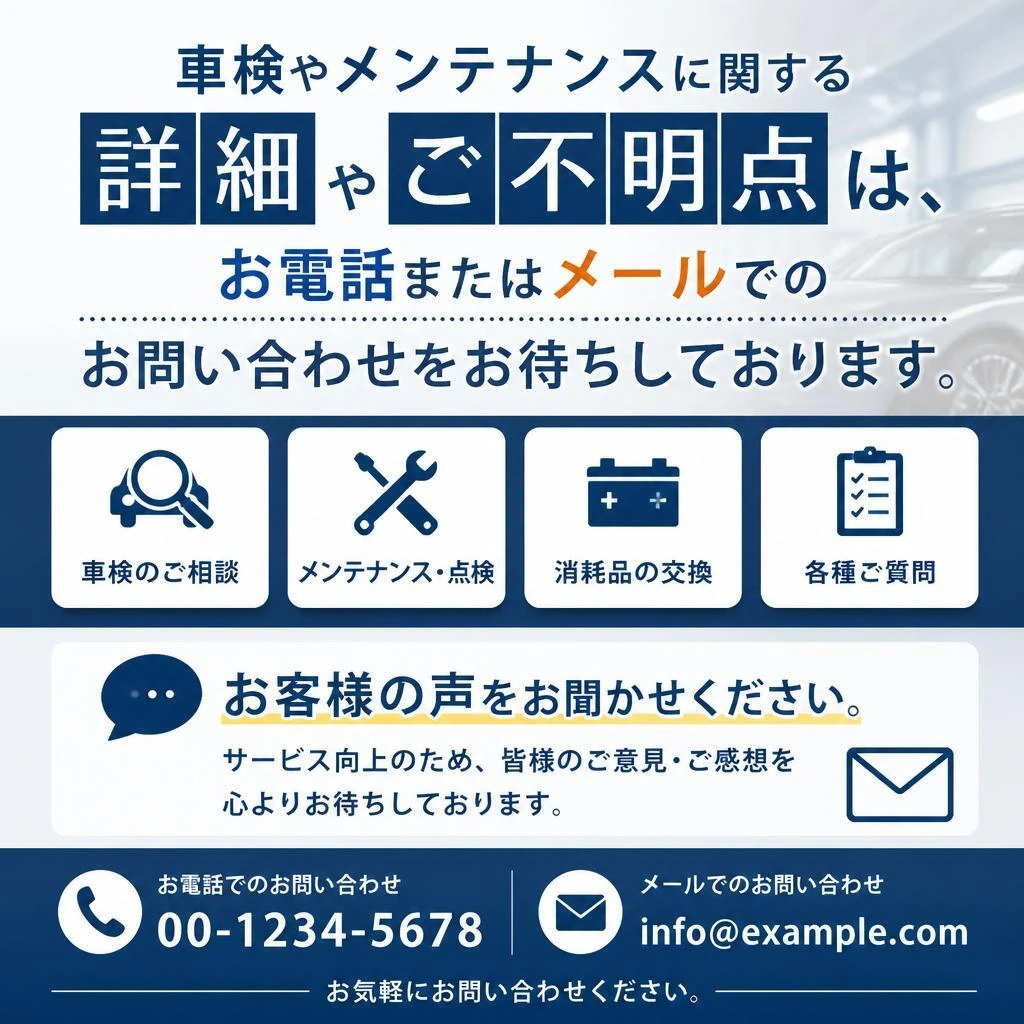 お問い合わせはお気軽に！