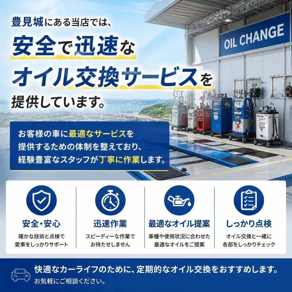 豊見城の当店でのオイル交換サービス