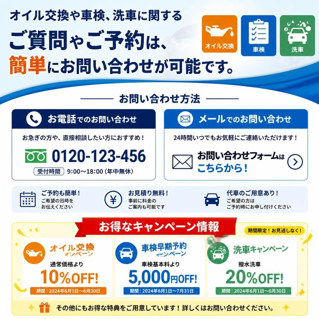 お問い合わせはこちらから！