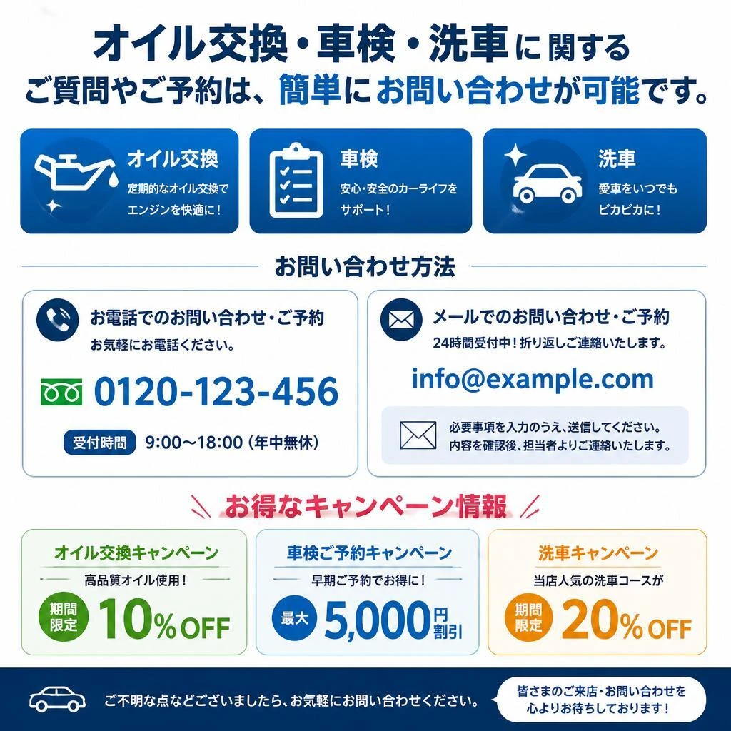 お問い合わせはこちらから！