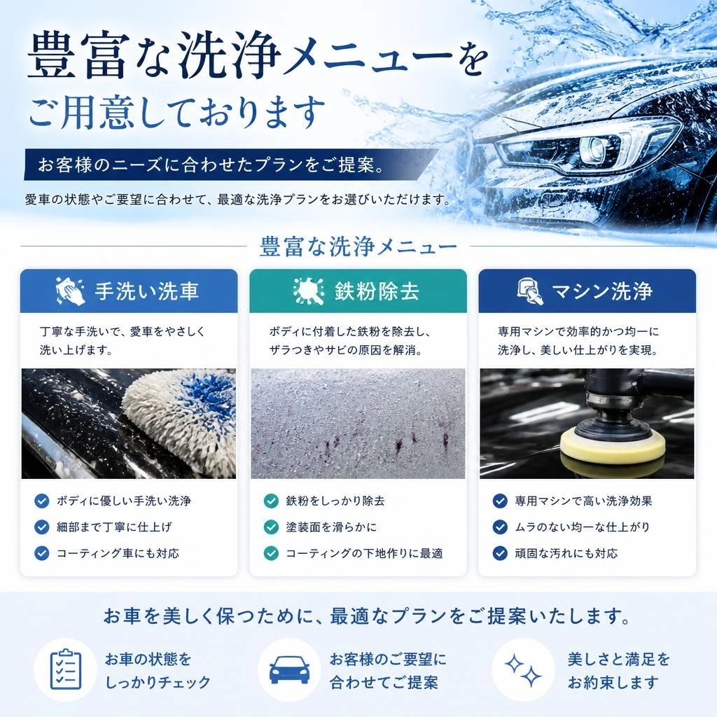 洗浄メニューのご紹介