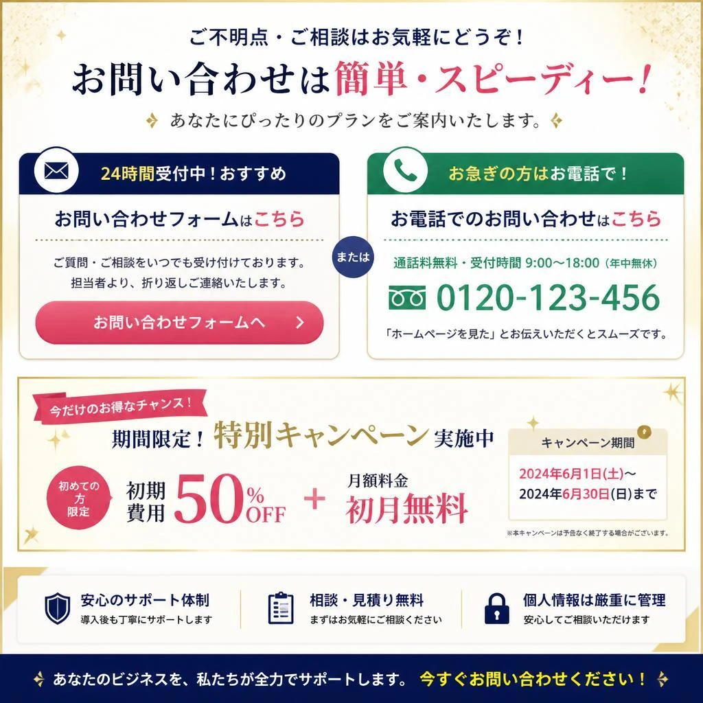 今すぐお問い合わせを！
