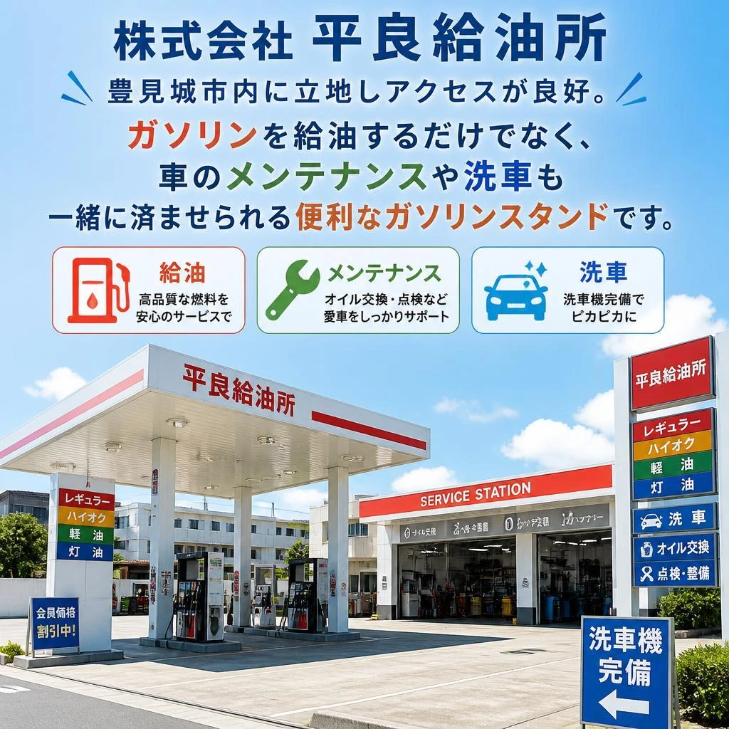 豊見城のアクセス便利なガソリンスタンド