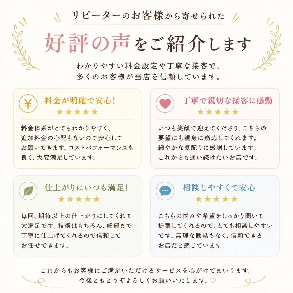 リピーター続出！お客様の声