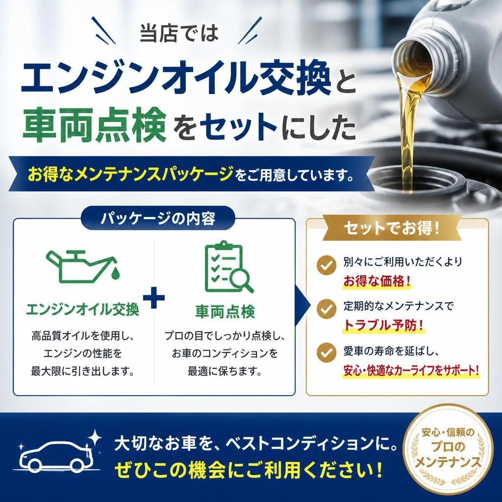 お得なメンテナンスパッケージ