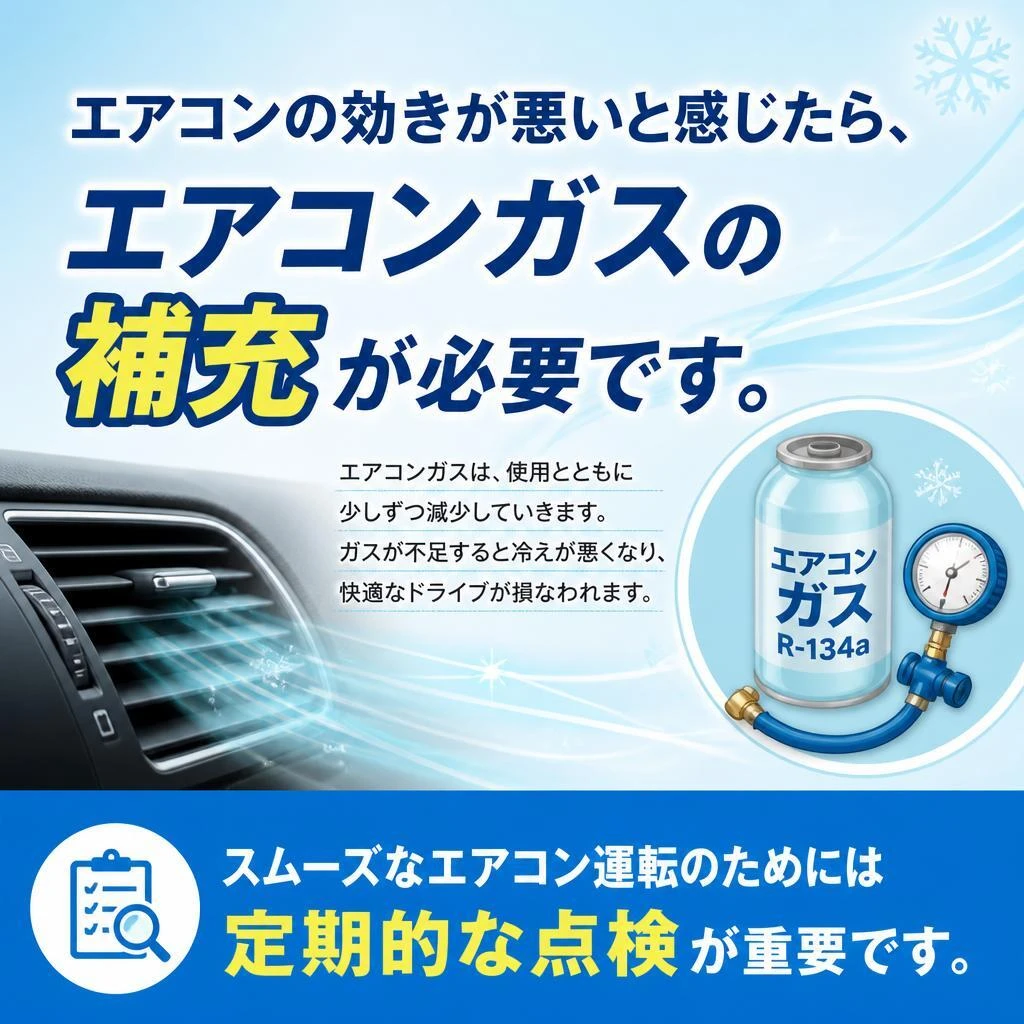 エアコンガス充填の重要性