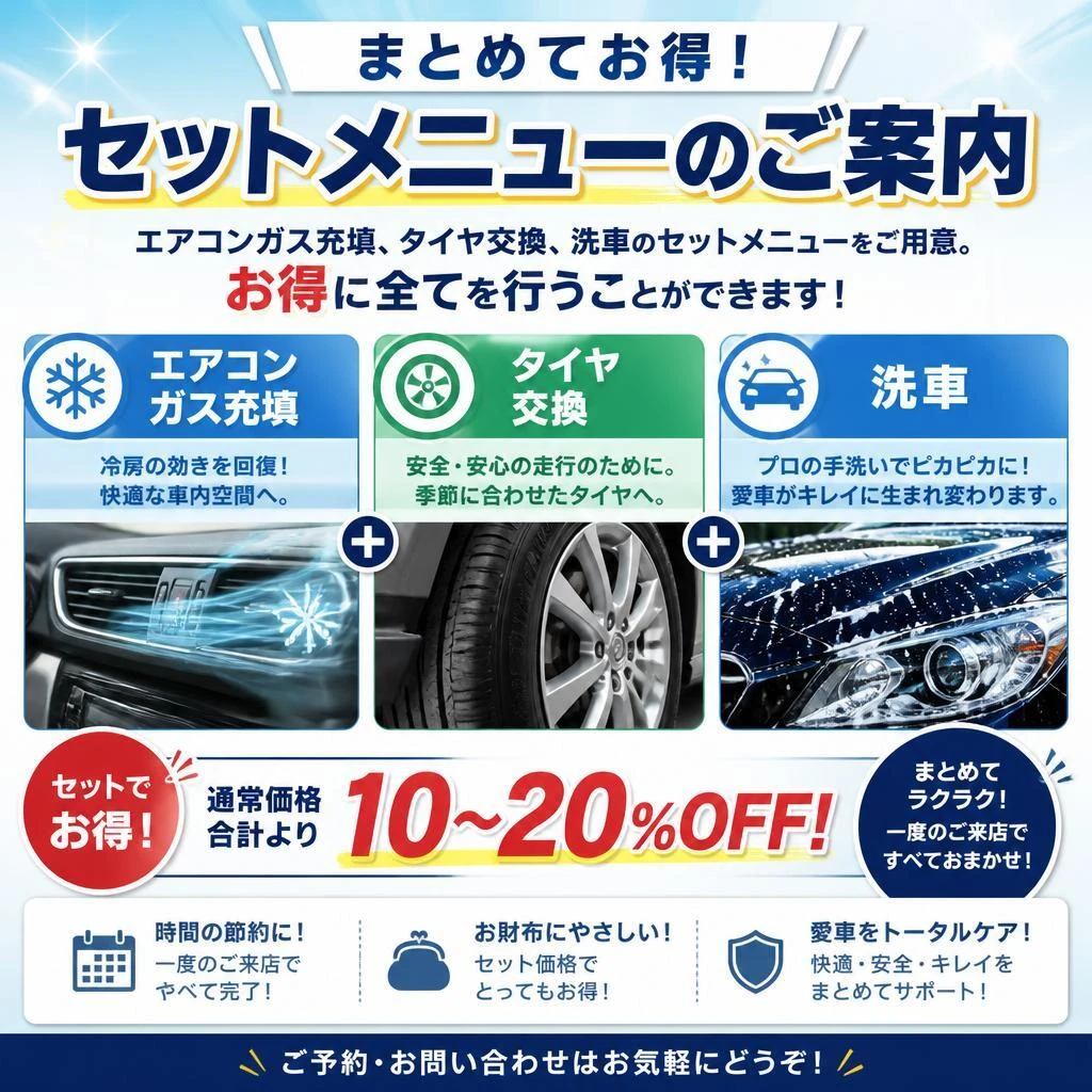 お得なセットメニュー