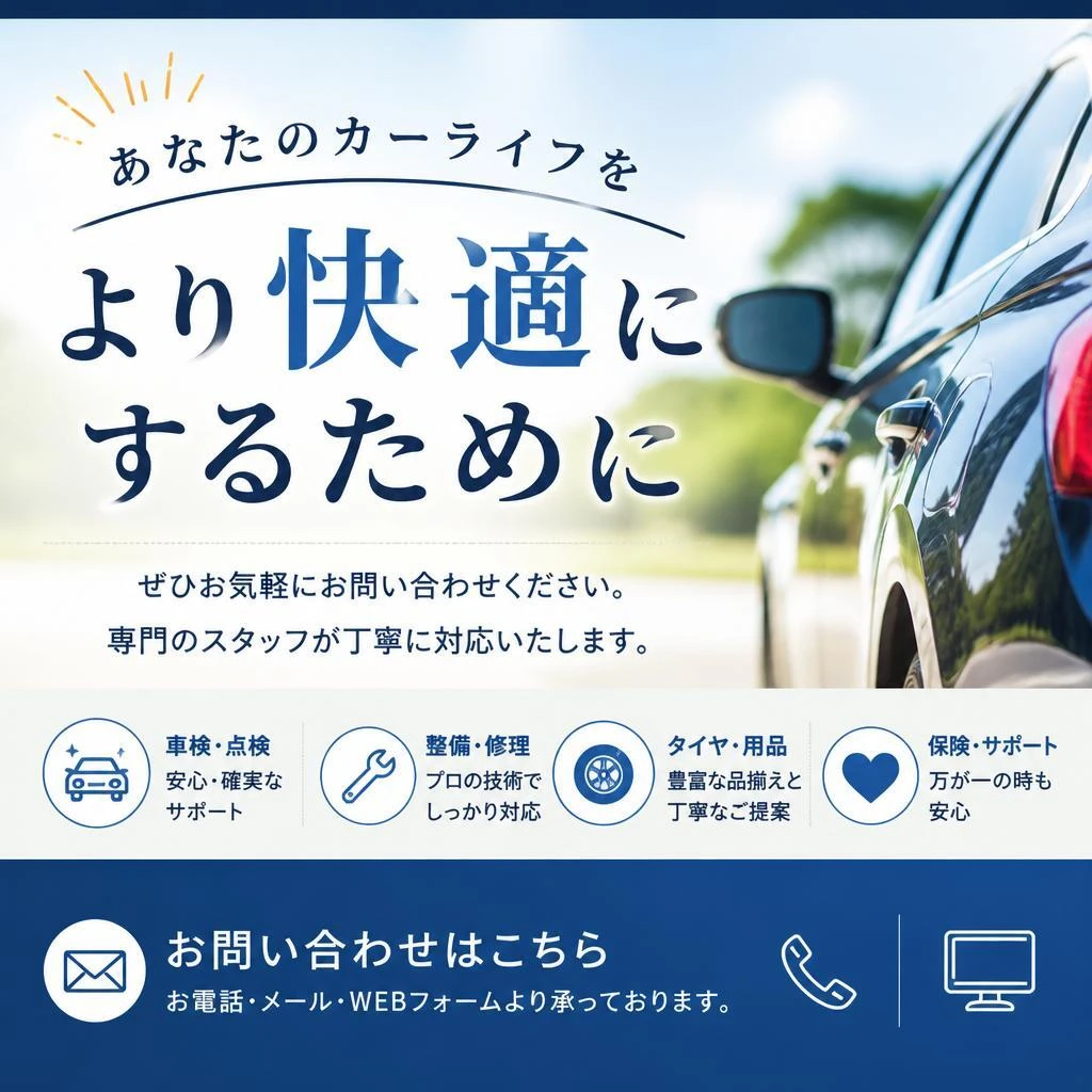 お気軽にお問い合わせを！