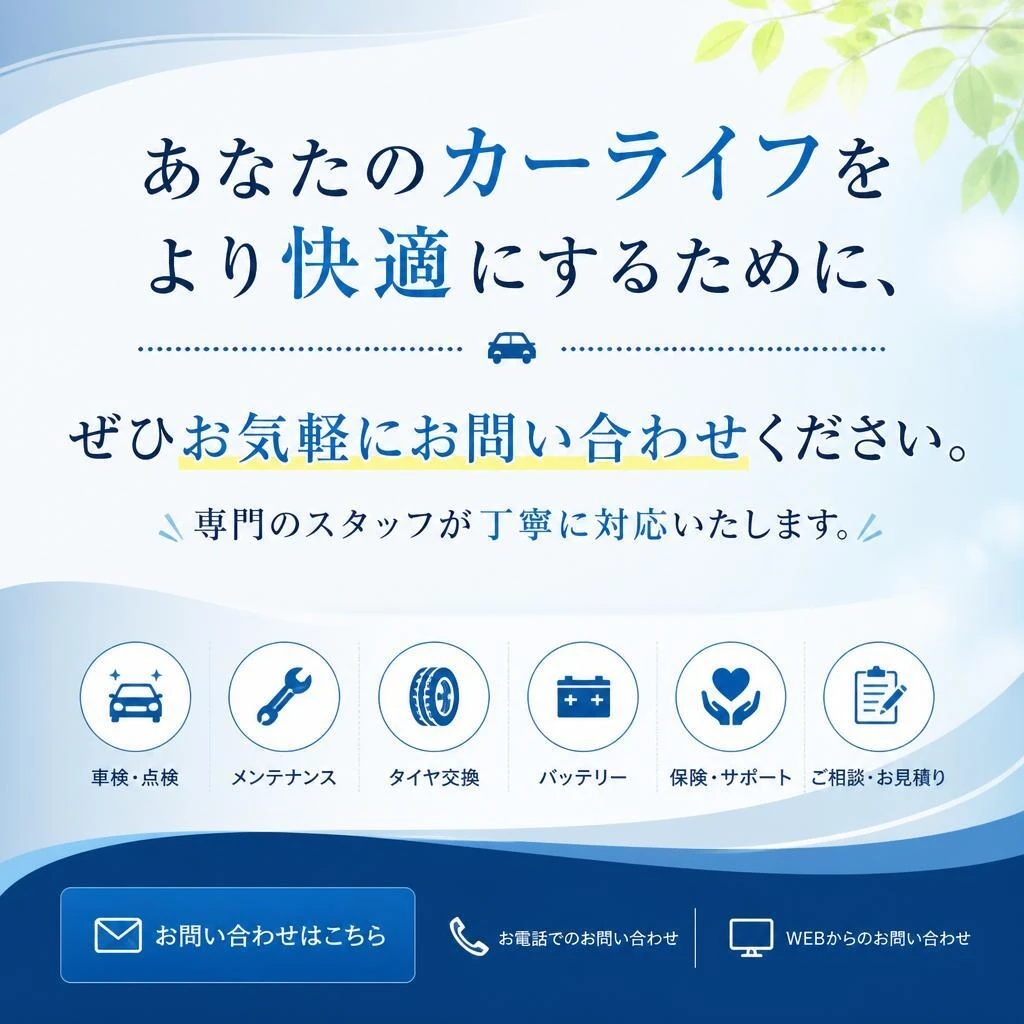 お気軽にお問い合わせを！