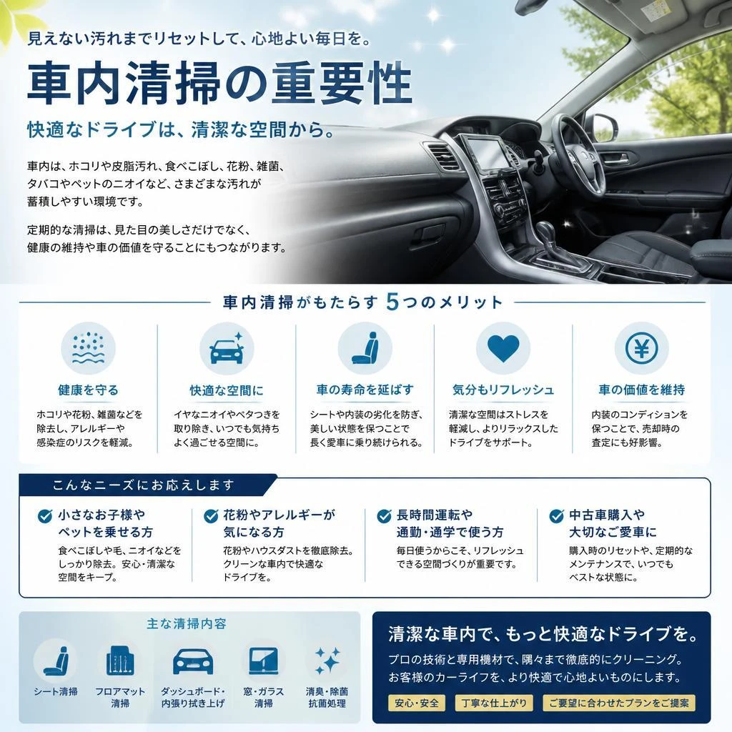 車内掃除のサービス内容