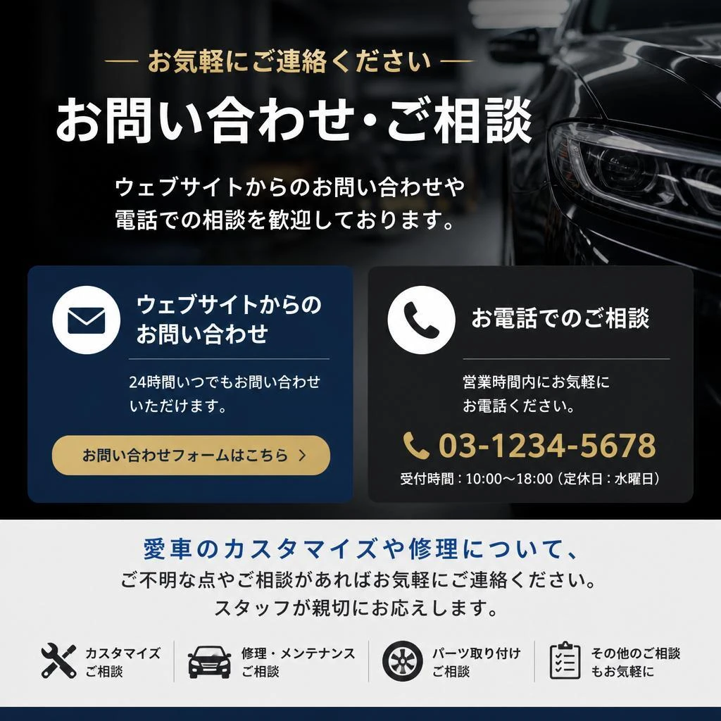 まずは気軽にお問い合わせを！