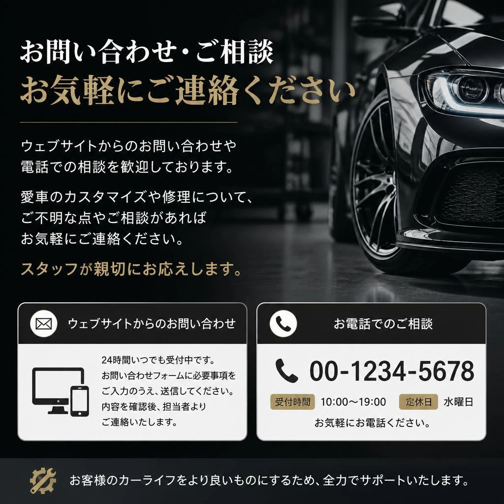 まずは気軽にお問い合わせを！