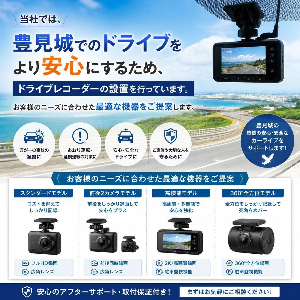 株式会社平良給油所のドライブレコーダー設置サービス