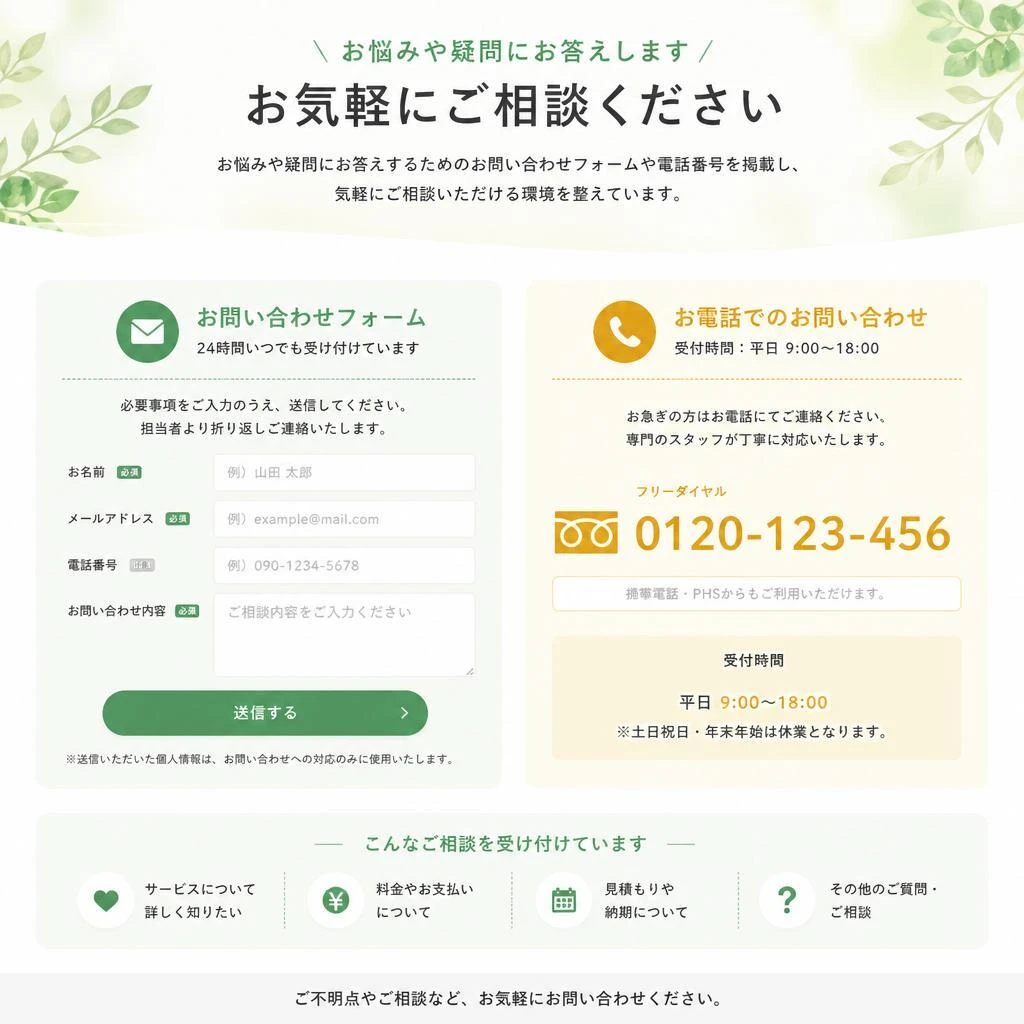 今すぐお問い合わせを！