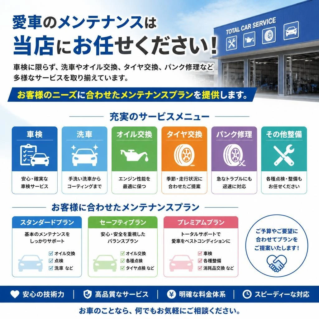 幅広いカーメンテナンスメニュー