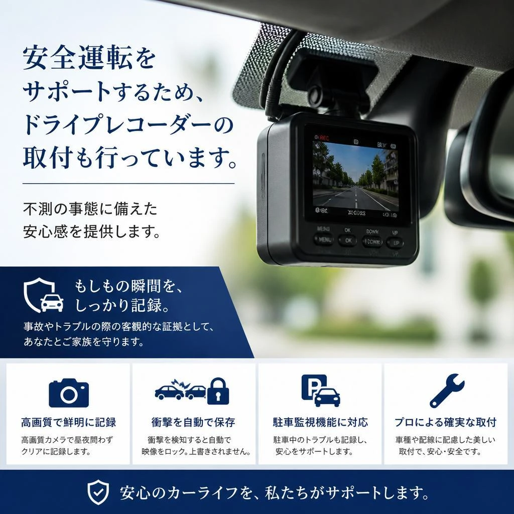 ドライブレコーダー取付サービス