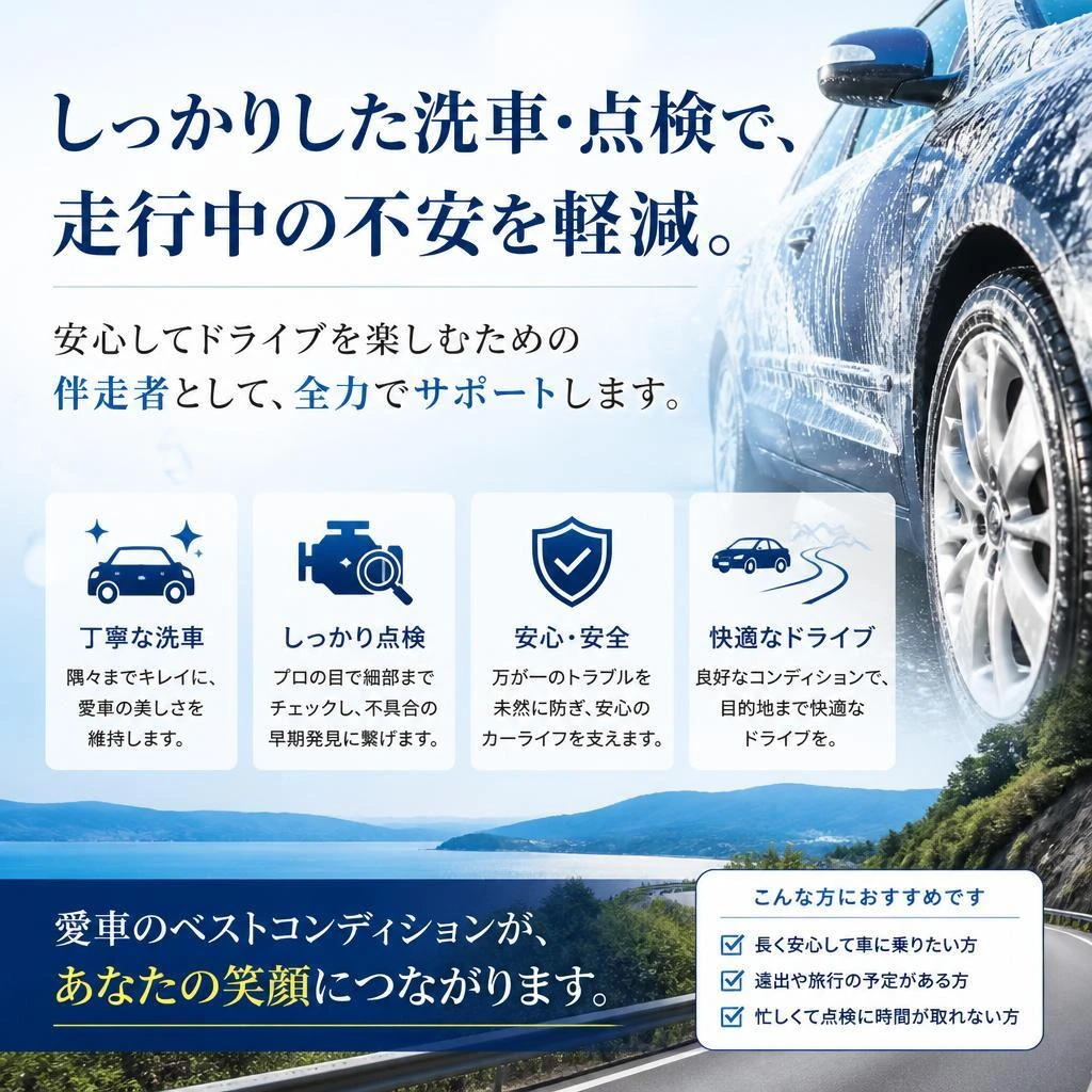 安心安全なドライブを実現
