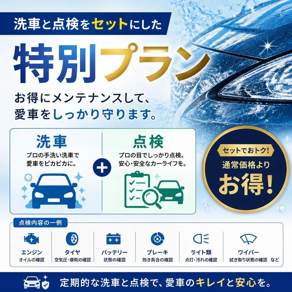 お得なセットプラン