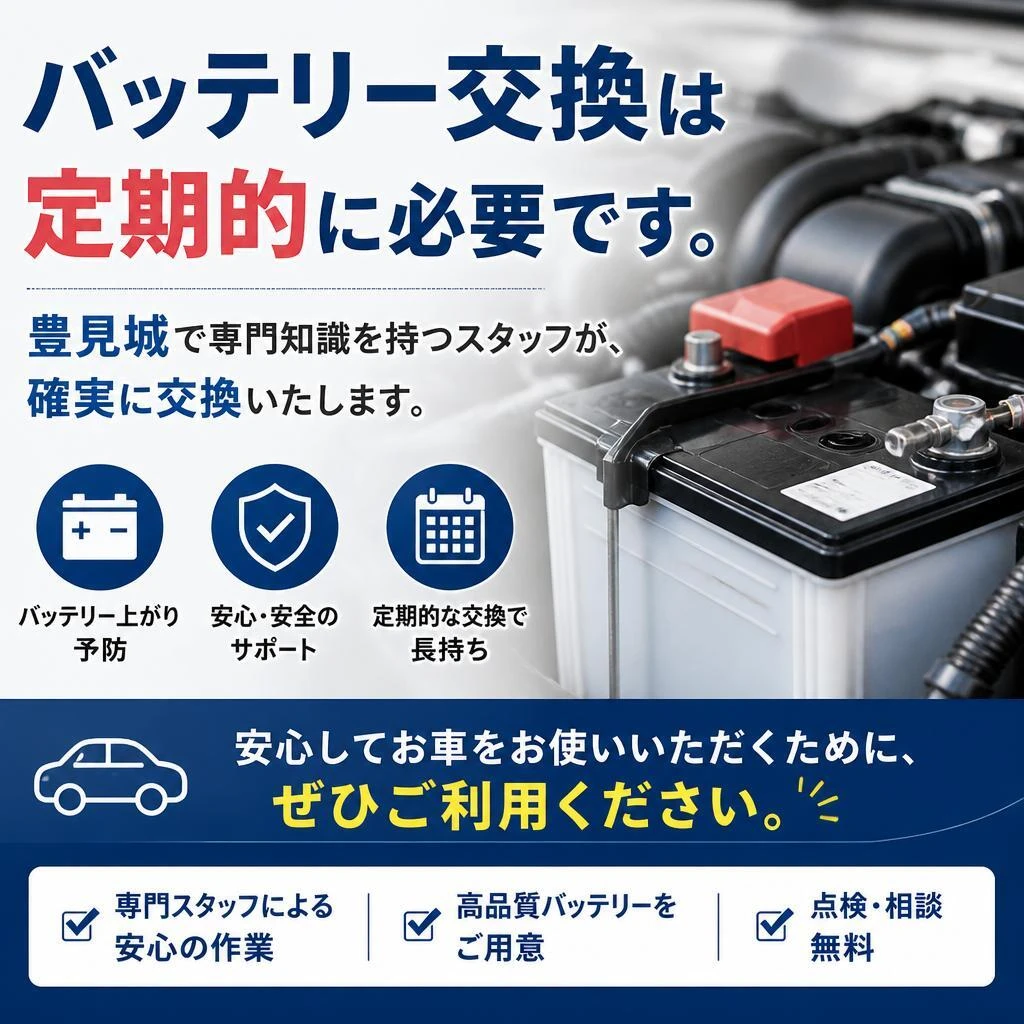 豊見城でのバッテリー交換で安心のドライブ