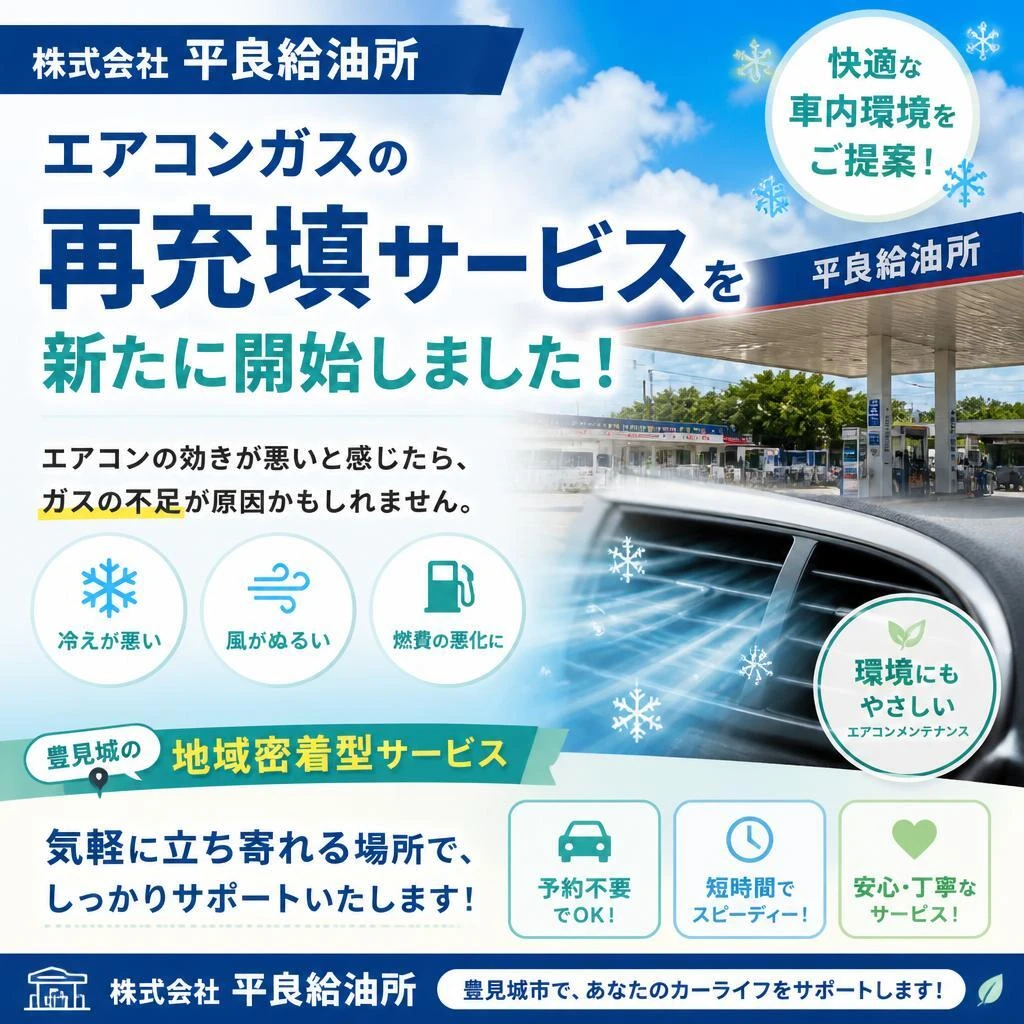 豊見城のガソリンスタンドが提供する新サービス