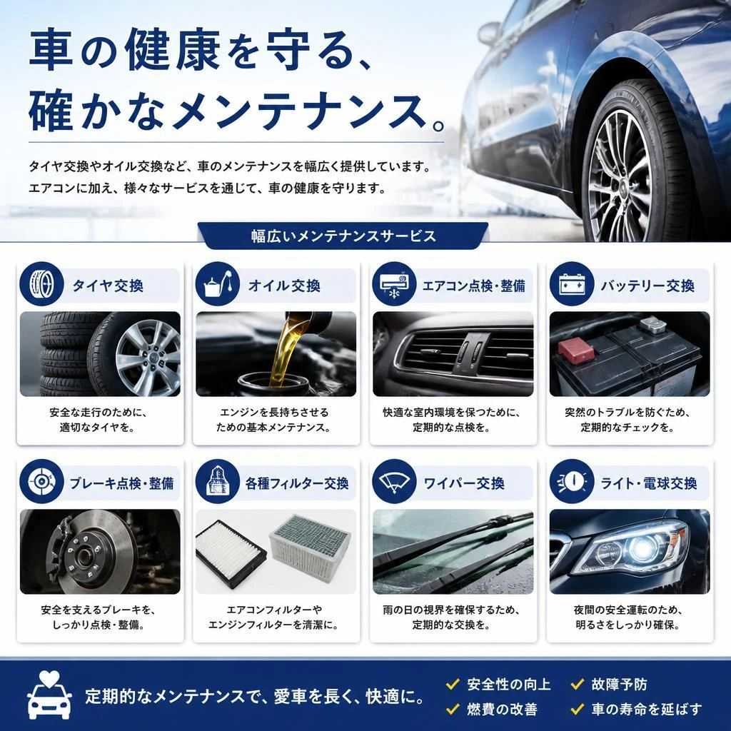 車メンテナンスサービスの幅広いラインナップ