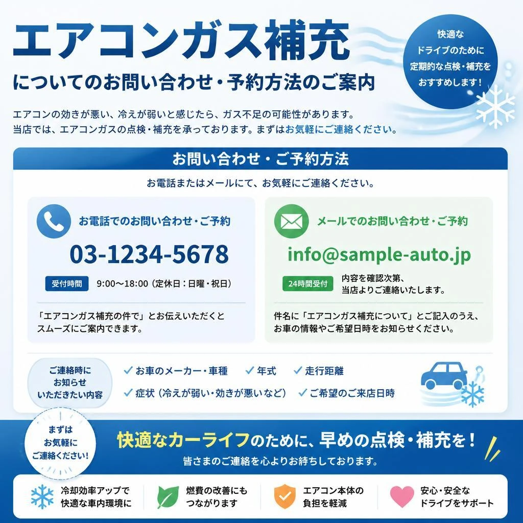 今すぐお問い合わせ！快適ドライブへの第一歩