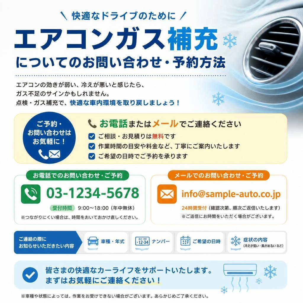 今すぐお問い合わせ！快適ドライブへの第一歩