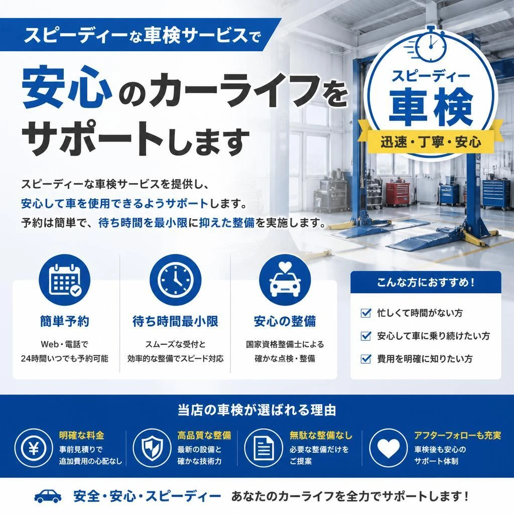 2. 迅速な車検サービス