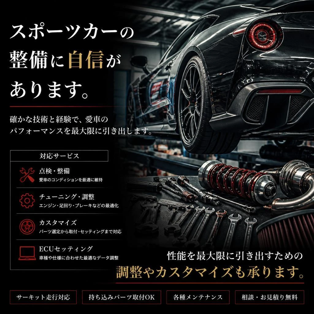 4. スポーツカーもお任せ