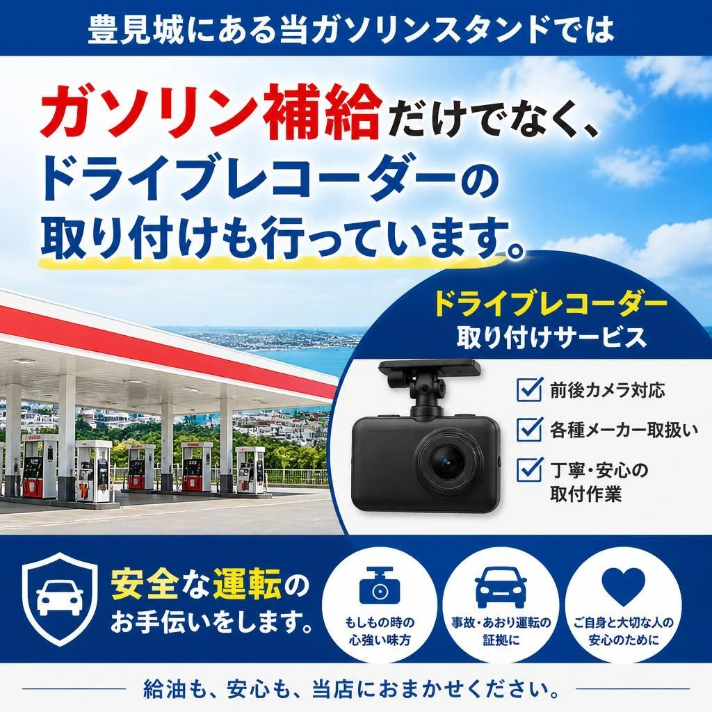 豊見城の安心・安全なサービス