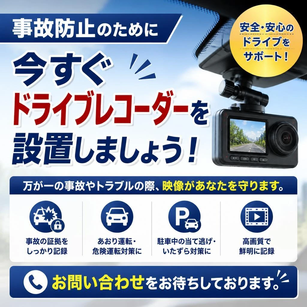 今すぐ相談して、安心・安全な運転を！