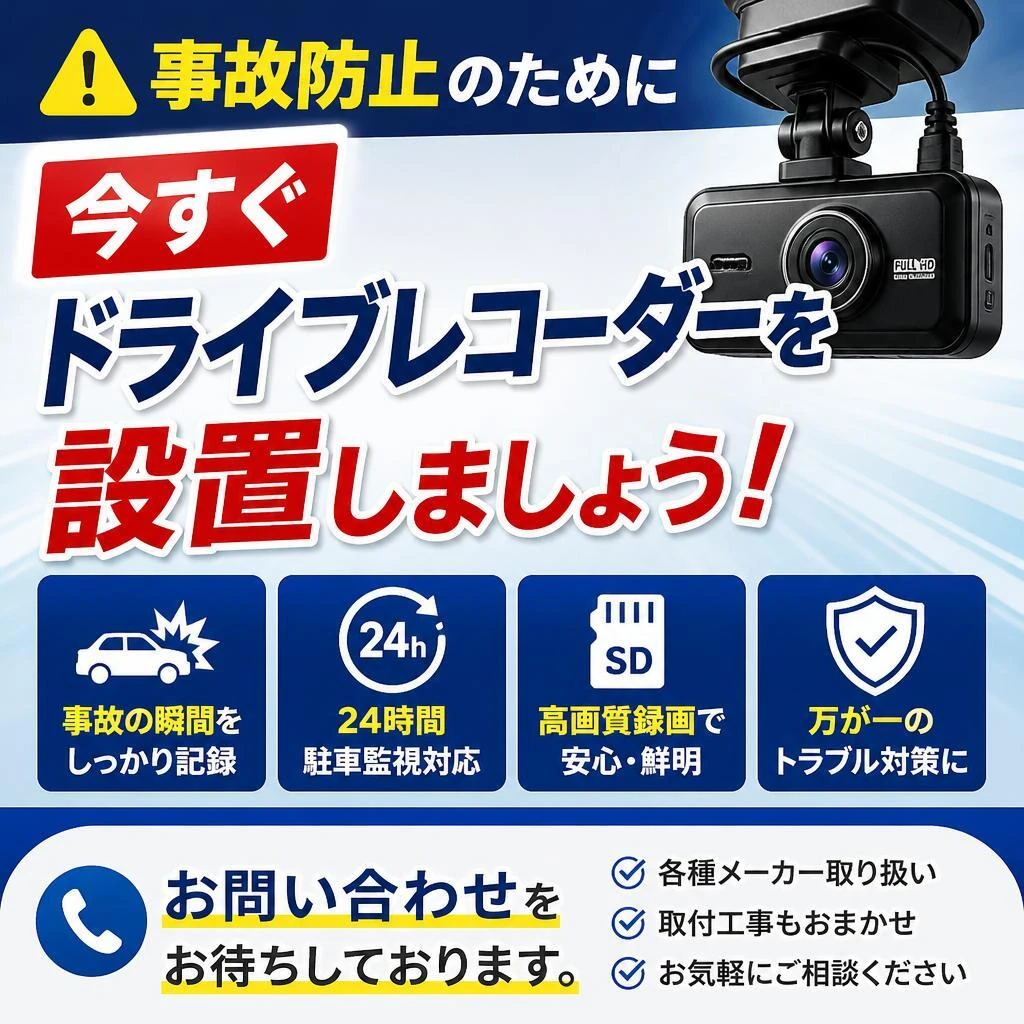 今すぐ相談して、安心・安全な運転を！