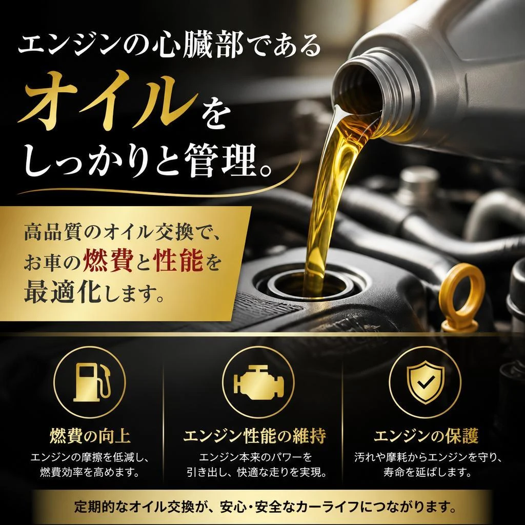 見逃せないオイル交換