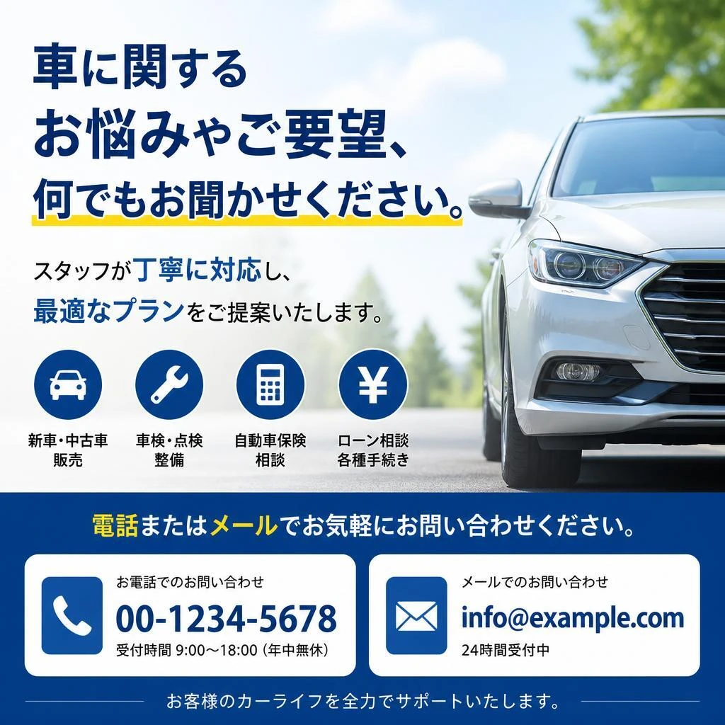今すぐお問い合わせを！