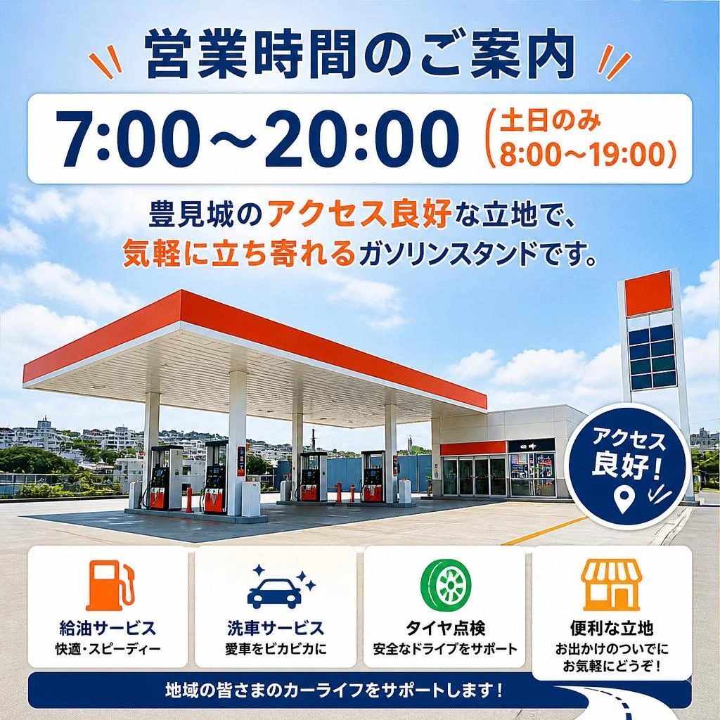 営業時間・アクセス情報