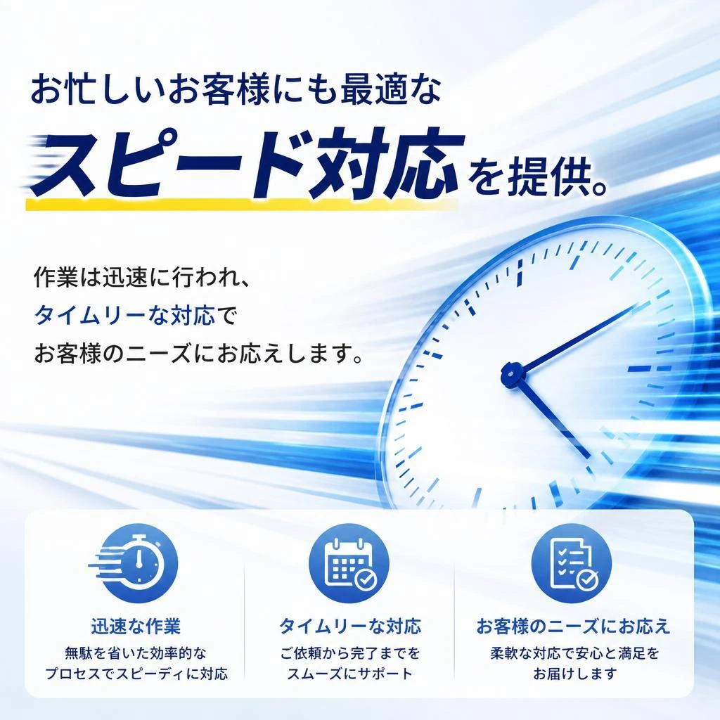 【スピード対応で、スムーズなカーライフ】