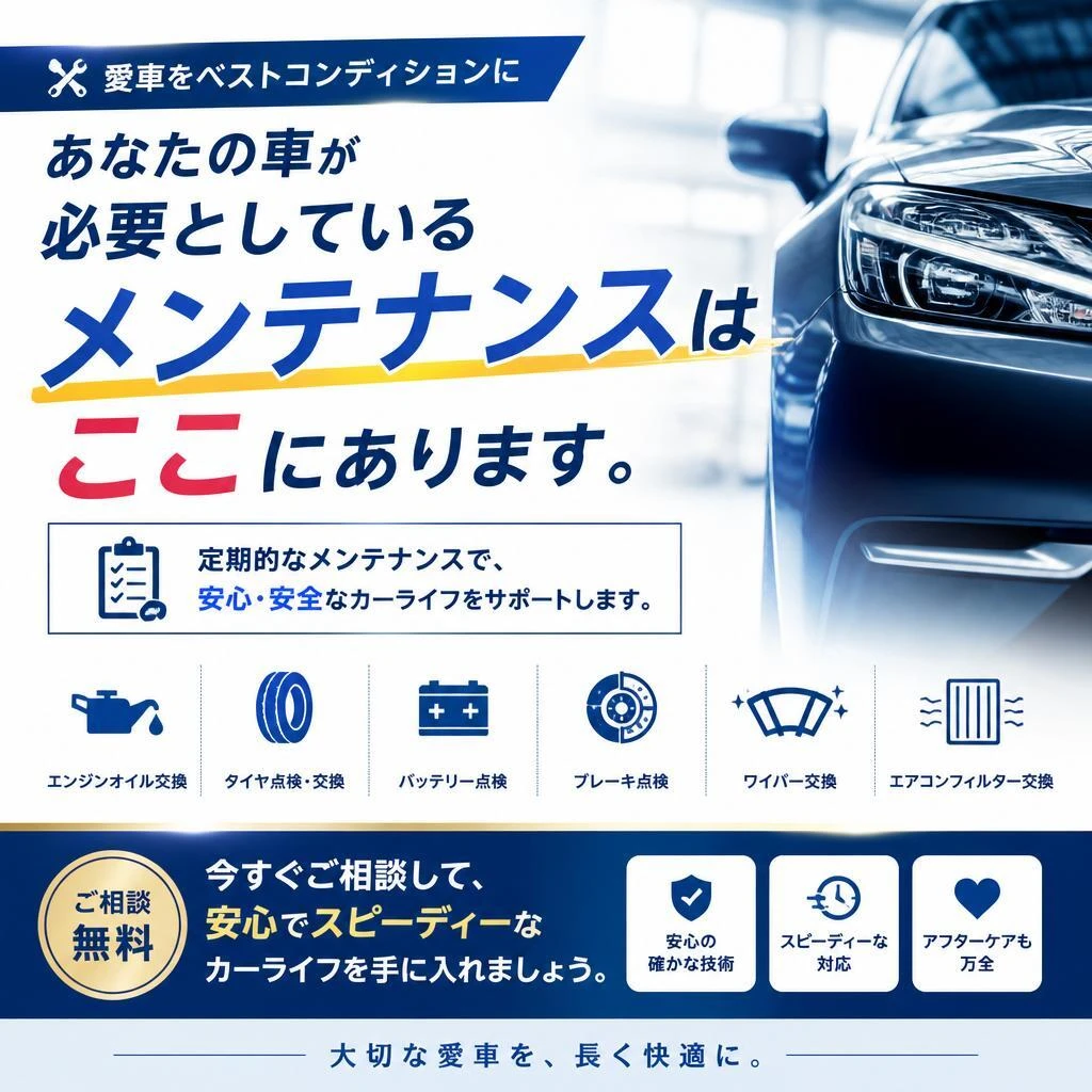 【今すぐ、安心なカーライフを始めよう】