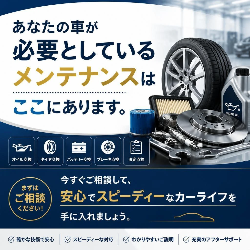 【今すぐ、安心なカーライフを始めよう】
