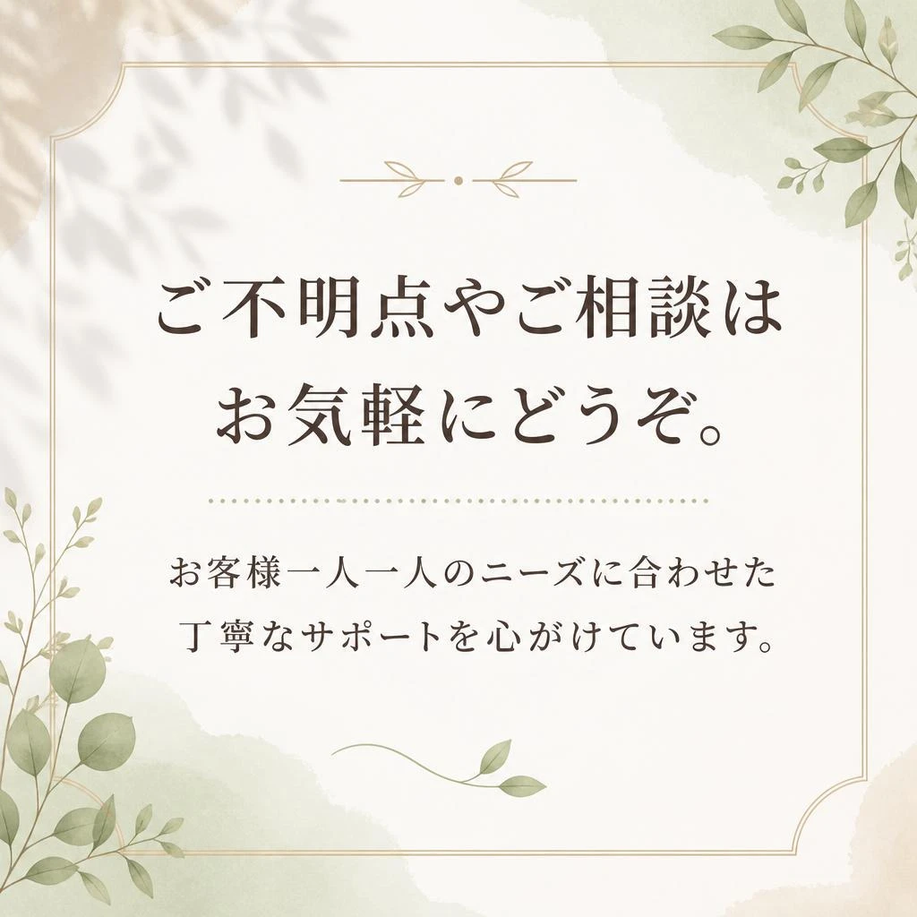 お問い合わせ・ご相談