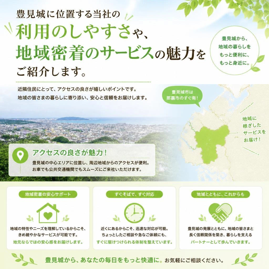 豊見城エリアでの便利さ