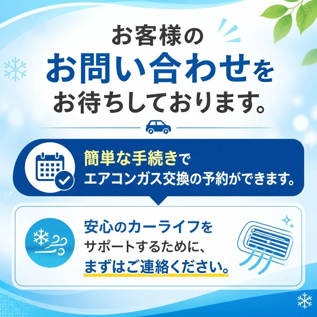今すぐお問い合わせを！