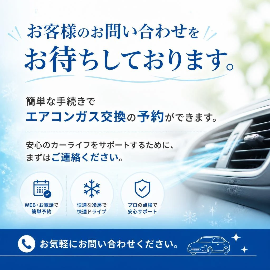 今すぐお問い合わせを！