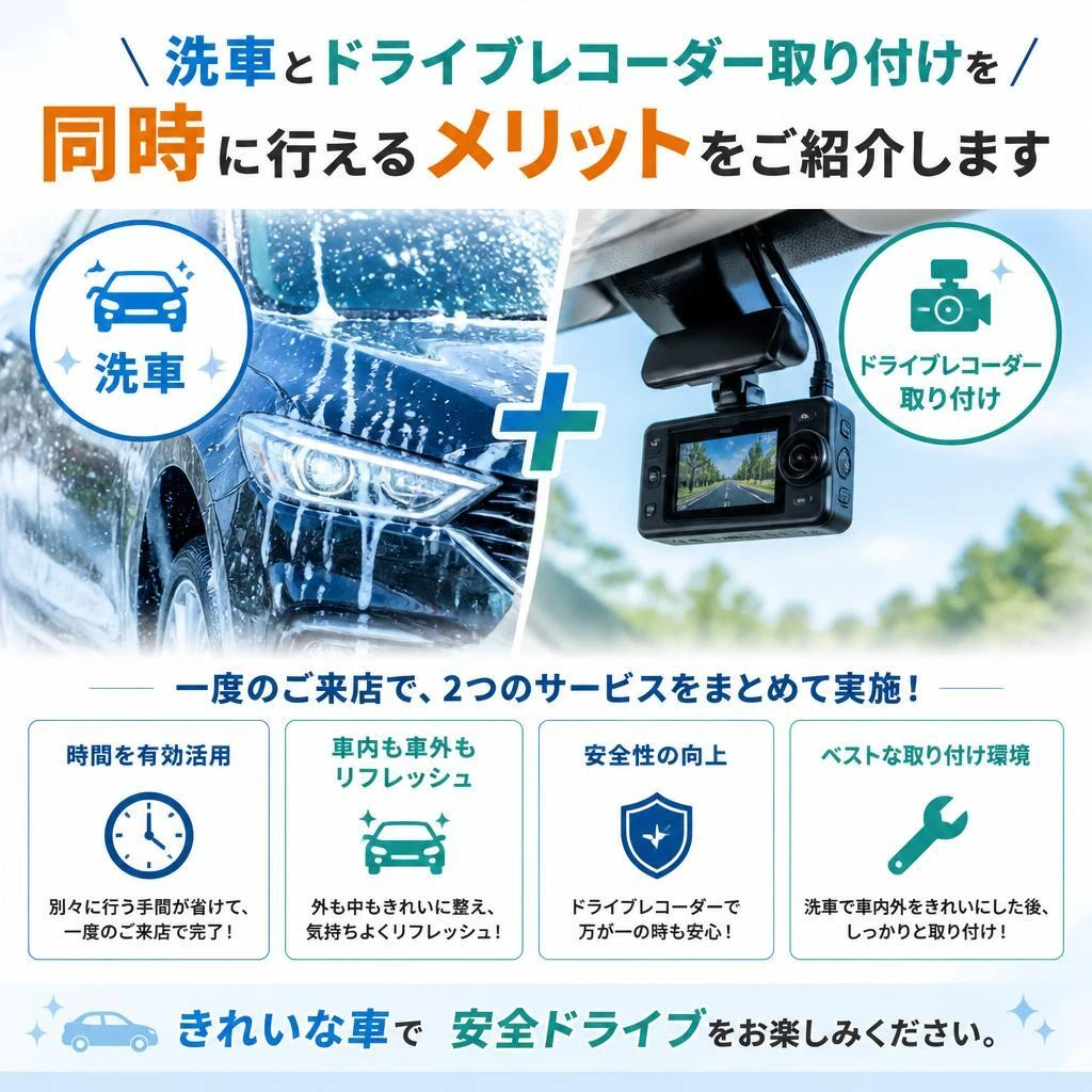 洗車とセットでのサービス