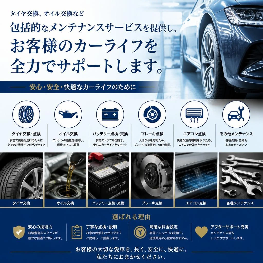 豊富な車のメンテナンスサービス