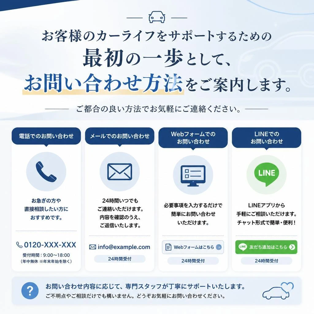 お気軽にお問い合わせを！