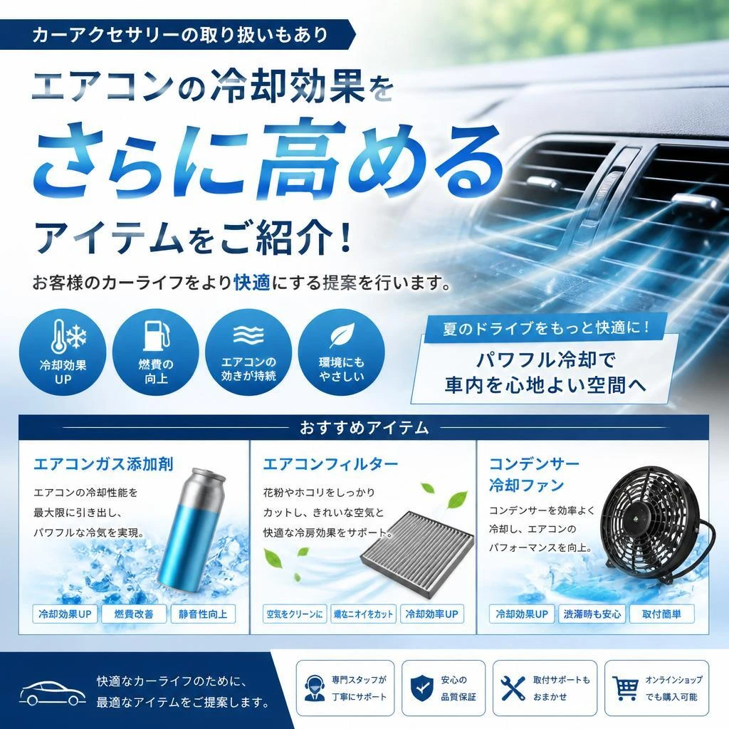 5. カーアクセサリーのご提案